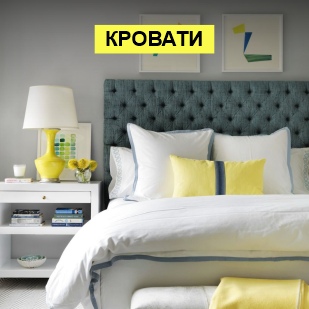 Кровати в Челябинске