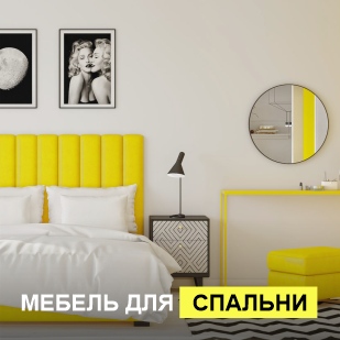 Мебель для спальни в Челябинске