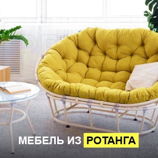 Мебель из ротанга в Челябинске