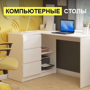 Компьютерные столы в Челябинске