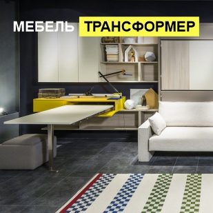 Мебель трансформер в Челябинске