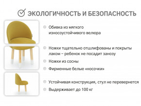 Детский мягкий стул Stumpa горчичный в Челябинске - chelyabinsk.magazinmebel.ru | фото - изображение 4