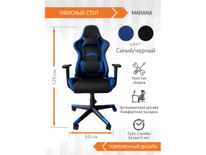 Геймерское кресло Marana в Челябинске - chelyabinsk.magazinmebel.ru | фото - изображение 2