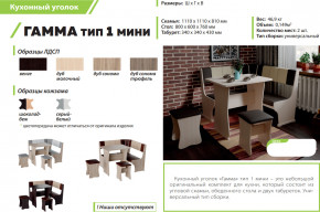 Кухонный уголок Гамма тип 1 мини дуб сонома в Челябинске - chelyabinsk.magazinmebel.ru | фото - изображение 2