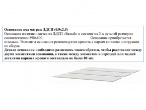 Основание из ЛДСП 0,9х2,0м в Челябинске - chelyabinsk.magazinmebel.ru | фото