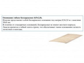 Основание кроватное бескаркасное 0,9х2,0м в Челябинске - chelyabinsk.magazinmebel.ru | фото