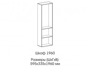 Шкаф 1960 в Челябинске - chelyabinsk.magazinmebel.ru | фото