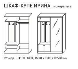 Шкаф-купе Ирина 1300 бодега светлая в Челябинске - chelyabinsk.magazinmebel.ru | фото - изображение 3