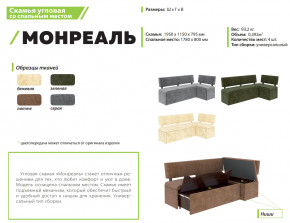 Скамья угловая со спальным местом Монреаль ткань зеленая в Челябинске - chelyabinsk.magazinmebel.ru | фото - изображение 2