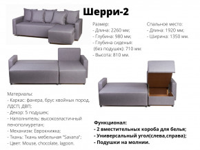 Угловой диван Шерри-2 ВМ в Челябинске - chelyabinsk.magazinmebel.ru | фото - изображение 2
